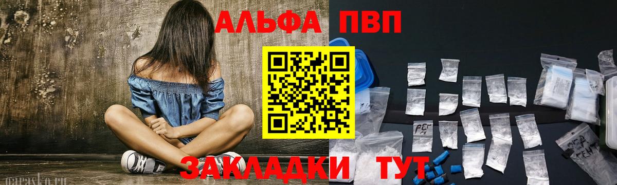 Альфа ПВП VHQ  Alpha PVP мука  A PVP  Бугуруслан  Вход с VPN  A PVP крисы CK 