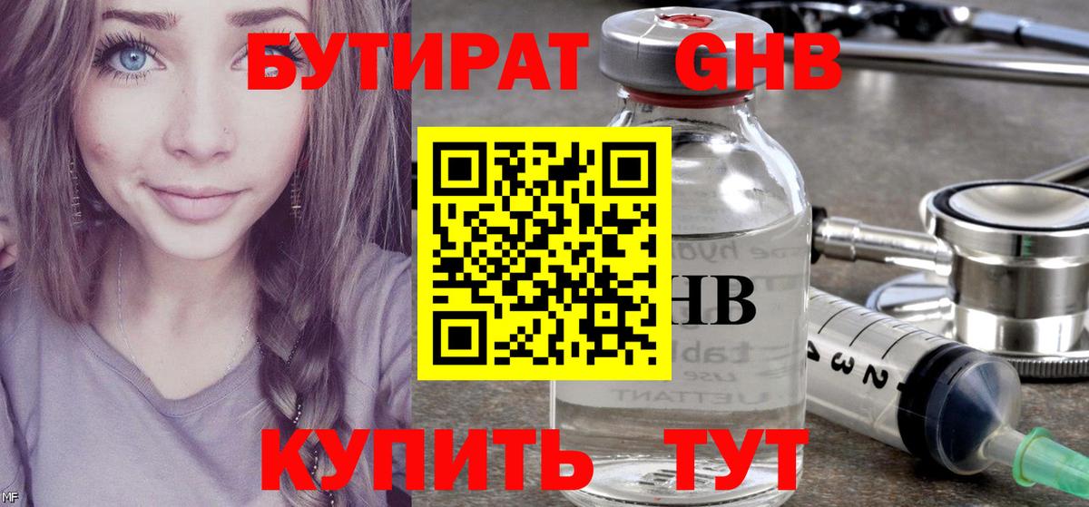 Бутират вода  Вход с VPN  Бугуруслан 