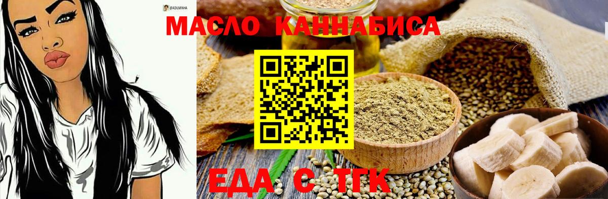 Еда ТГК марихуана  Вход с VPN  Бугуруслан 