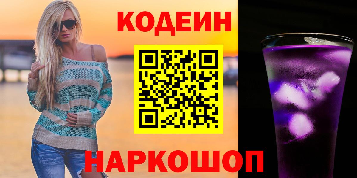 Кодеиновый сироп Lean Purple Drank  Вход с VPN  Кодеиновый сироп Lean напиток Lean (лин)  Бугуруслан 