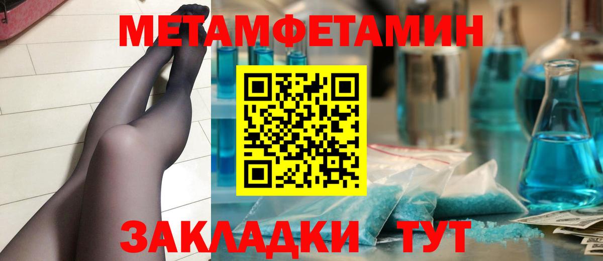 Первитин Methamphetamine Бугуруслан