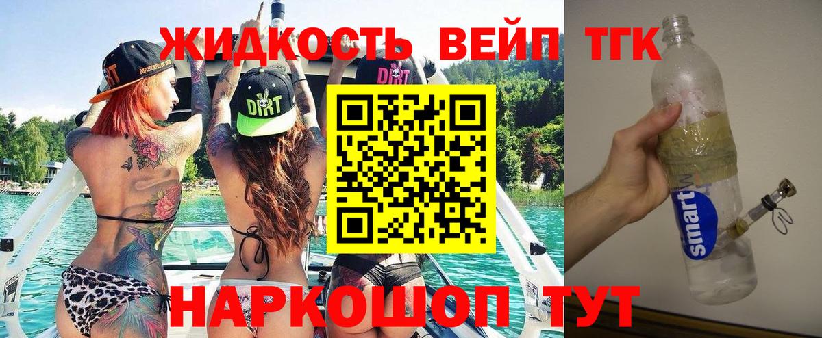 Дистиллят ТГК вейп с тгк Бугуруслан